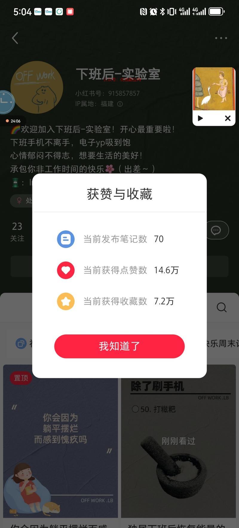 这个号！70篇笔记，1…#情报-搞钱情报论坛-网创交流-优选副业网